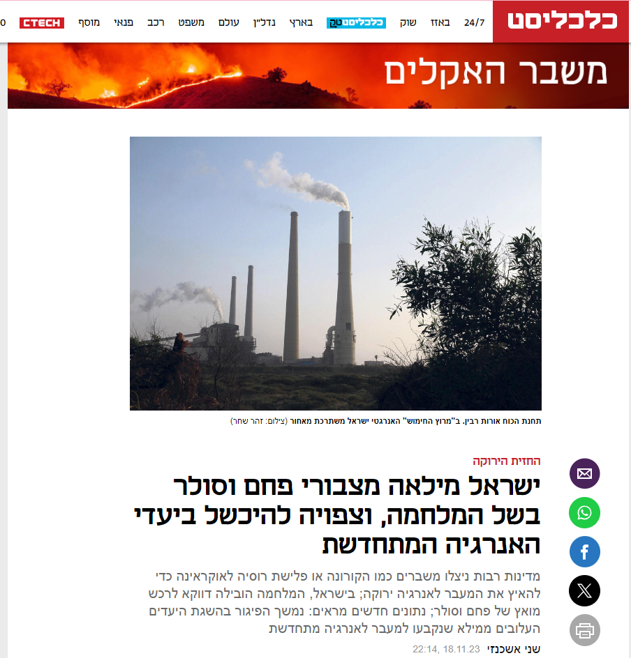 ישראל מילאה מצבורי פחם וסולר בשל המלחמה, וצפויה להיכשל ביעדי האנרגיה המתחדשת